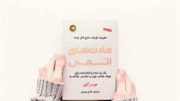 عادت های اتمی