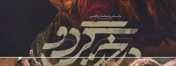 Derakhte-Gerdoo-IranMoviez