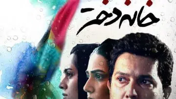 khande-dokhtar
