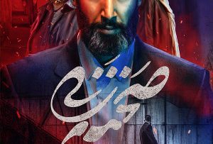 sahne-zani
