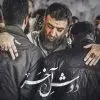 دوش-آخر