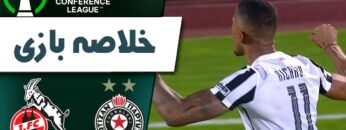 خلاصه بازی پارتیزان بلگراد 2 – کلن 0