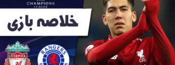 خلاصه بازی گلاسکو رنجرز 1 – لیورپول 7