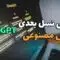 چت-چی-پی-تی