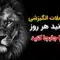 جملات-انگیزشی