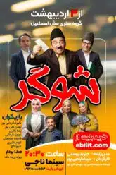 شوگر