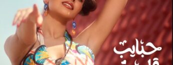 Carmen Soliman – Habayeb Albi