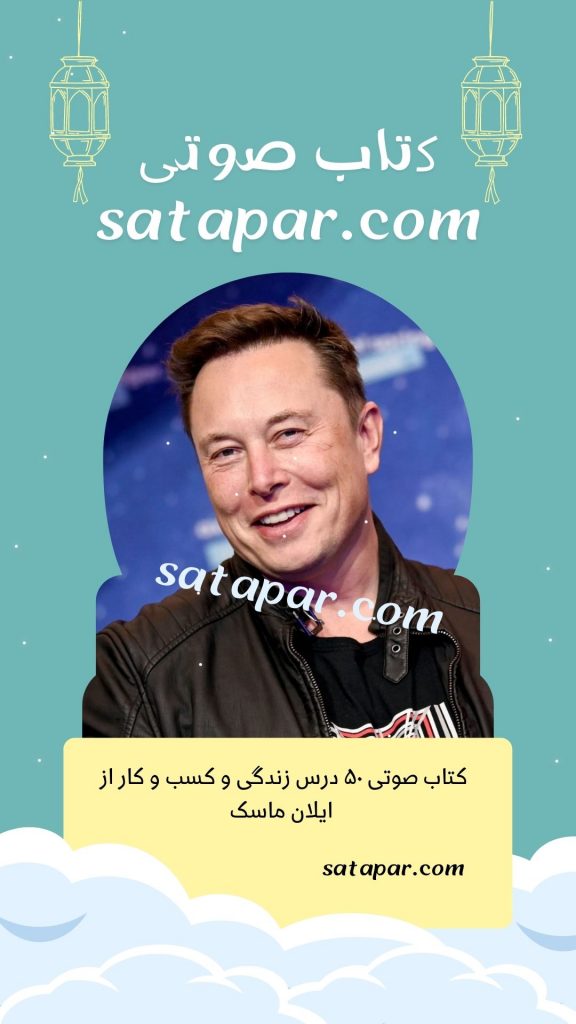 ایلان ماسک