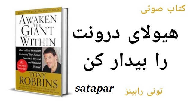 کتاب صوتی هیولای درونت را بیدار کن