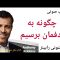 کتاب صوتی چگونه به اهدافمان برسیم – آنتونی رابینز